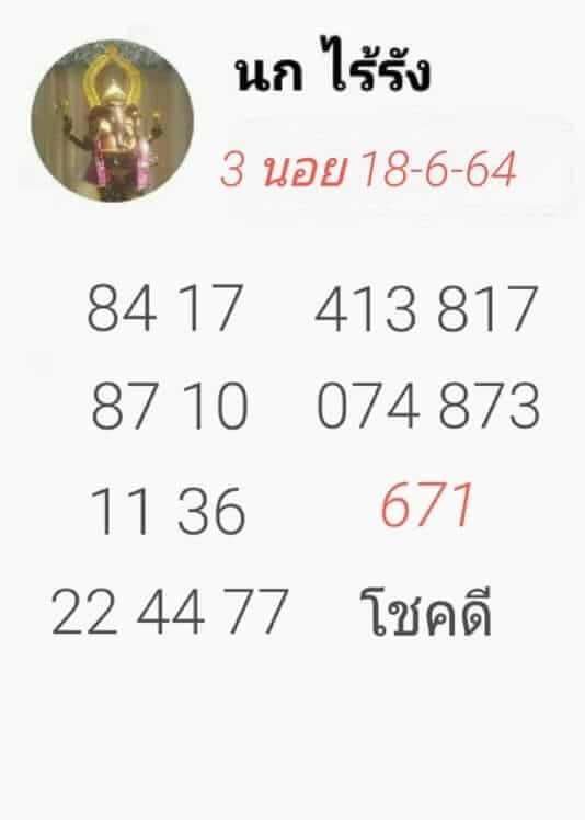 หวยฮานอย 18/6/64 ชุดที่ 2