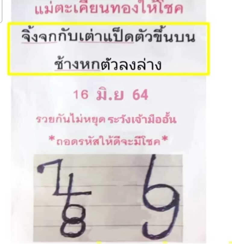 หวยแม่ตะเคียนทองให้โชค 16/6/64