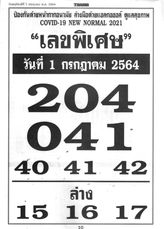 เลขพิเศษ 1/7/64