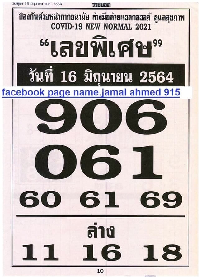 เลขพิเศษ 16/6/64