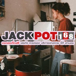 ทำนายฝันว่าทำกับข้าว