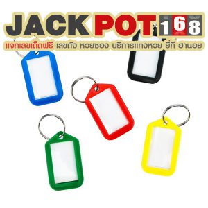 ทำนายฝันเห็นพวงกุญแจ