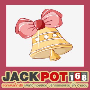 ทำนายฝันเห็นระฆัง