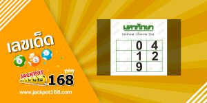 มหาทักษา 1/8/64