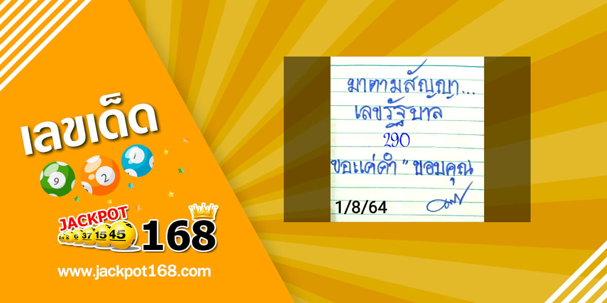 หวยมาตามสัญญา 1/8/64 ของแท้!