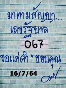 หวยมาตามสัญญา 16/7/64