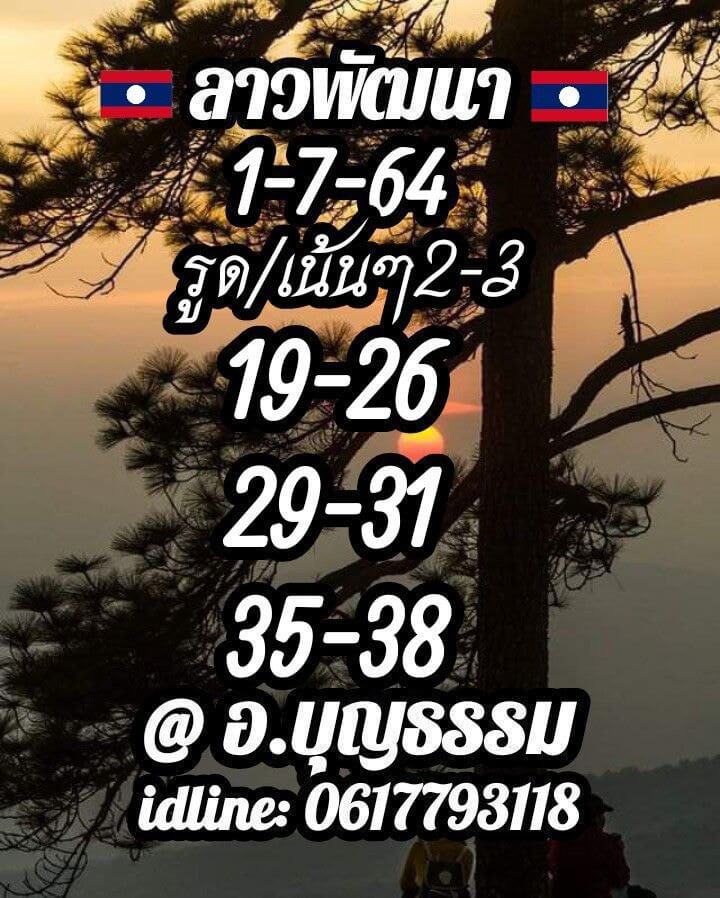 หวยลาว 1/7/64 ชุดที่ 10