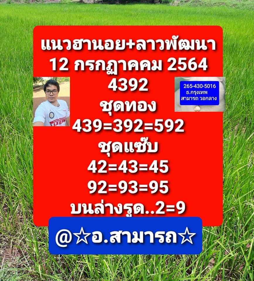 หวยลาว 12/7/64 ชุดที่ 3