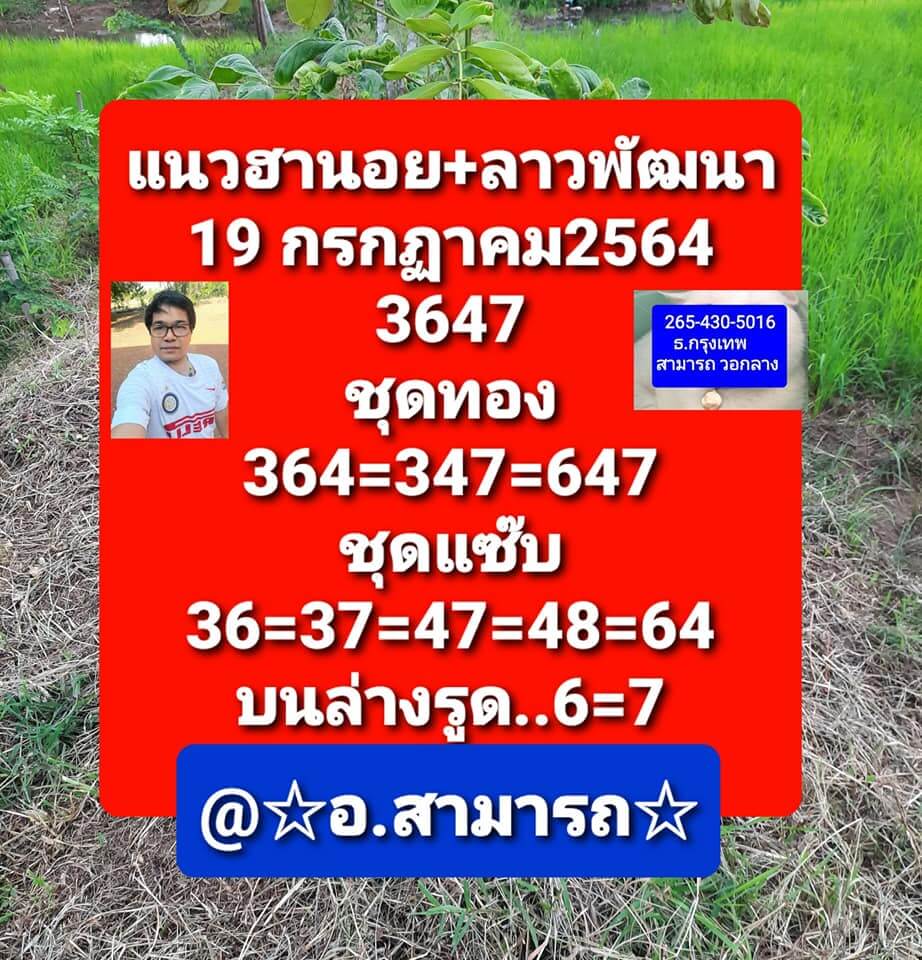 หวยลาว 19/7/64 ชุดที่ 3