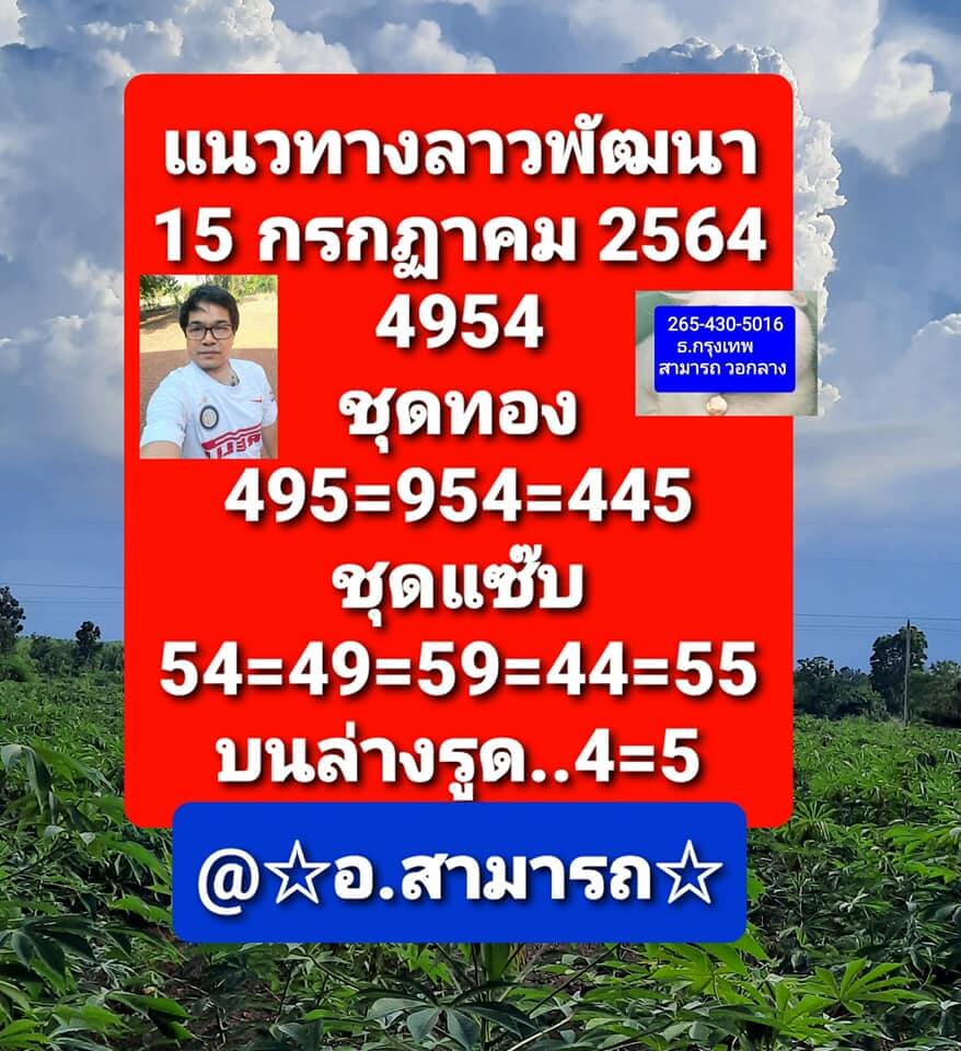 หวยลาว 15/7/64 ชุดที่ 3