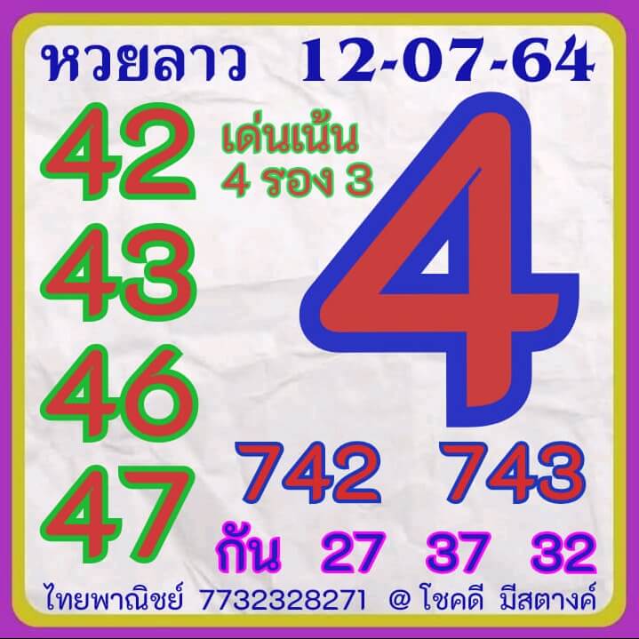 หวยลาว 12/7/64 ชุดที่ 5