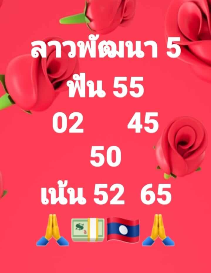 หวยลาว 5/7/64 ชุดที่ 7