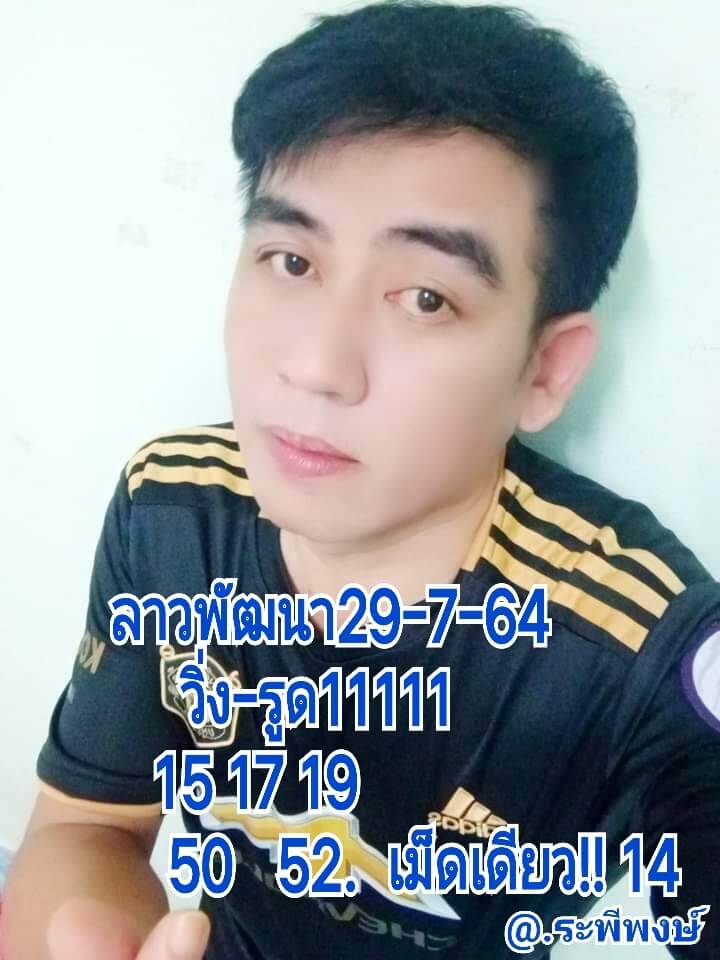 หวยลาว 29/7/64 ชุดที่ 7