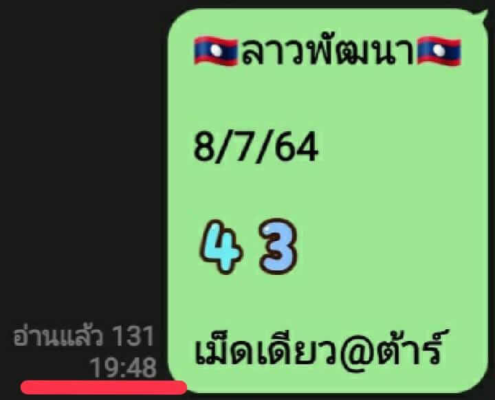 หวยลาว 8/7/64 ชุดที่ 9