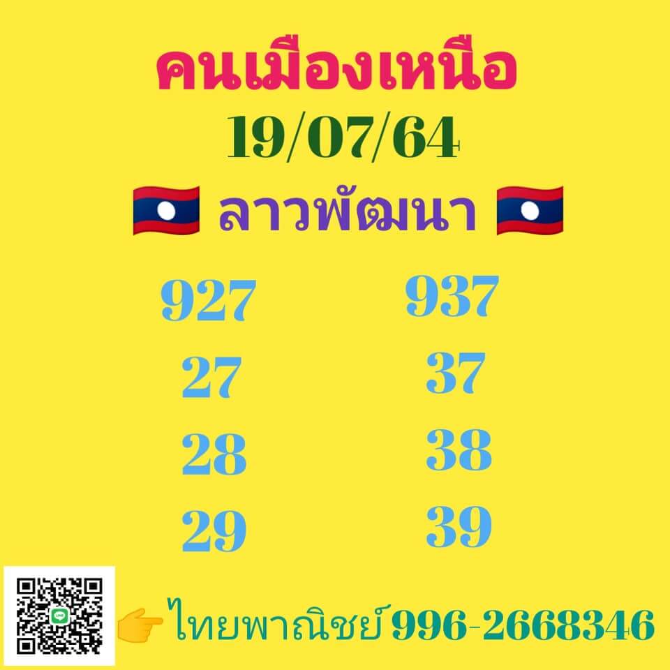 หวยลาว 19/7/64 ชุดที่ 9