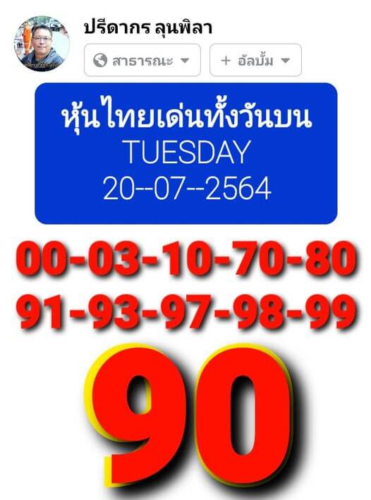 หวยหุ้น 20/7/64 ชุดที่ 1