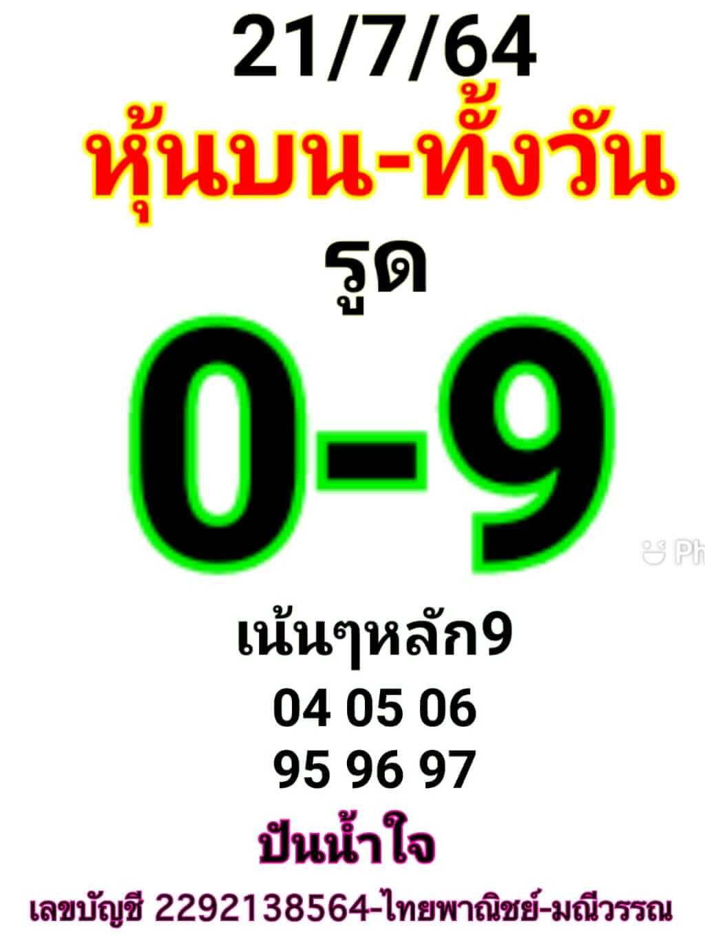 หวยหุ้น 21/7/64 ชุดที่ 1