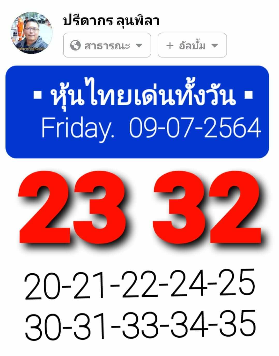 หวยหุ้น 9/7/64 ชุดที่ 1