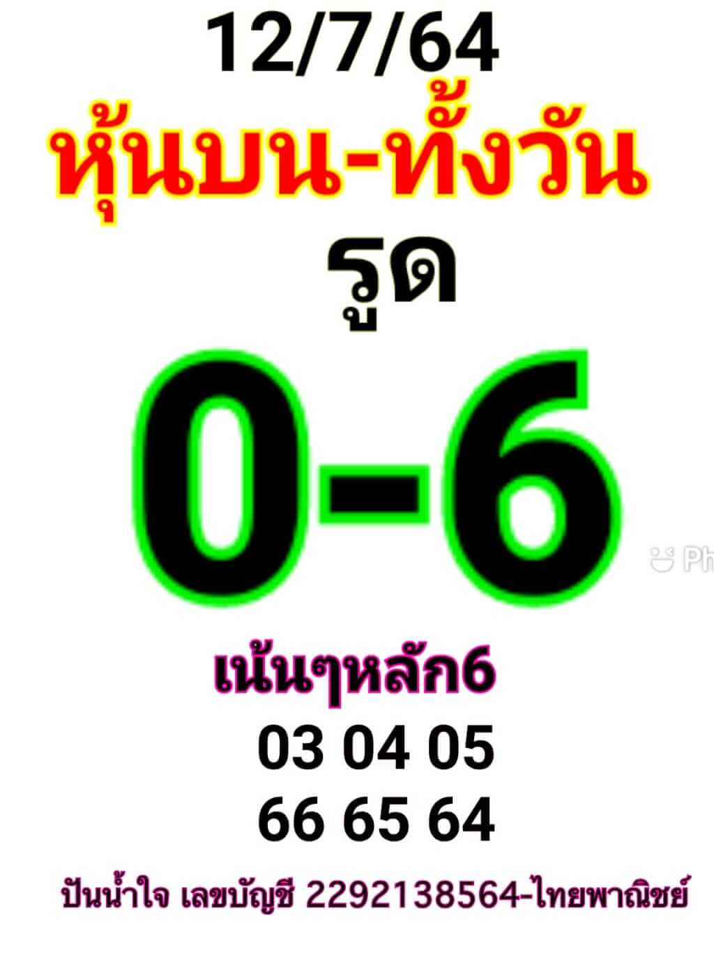 หวยหุ้น 12/7/64 ชุดที่ 1