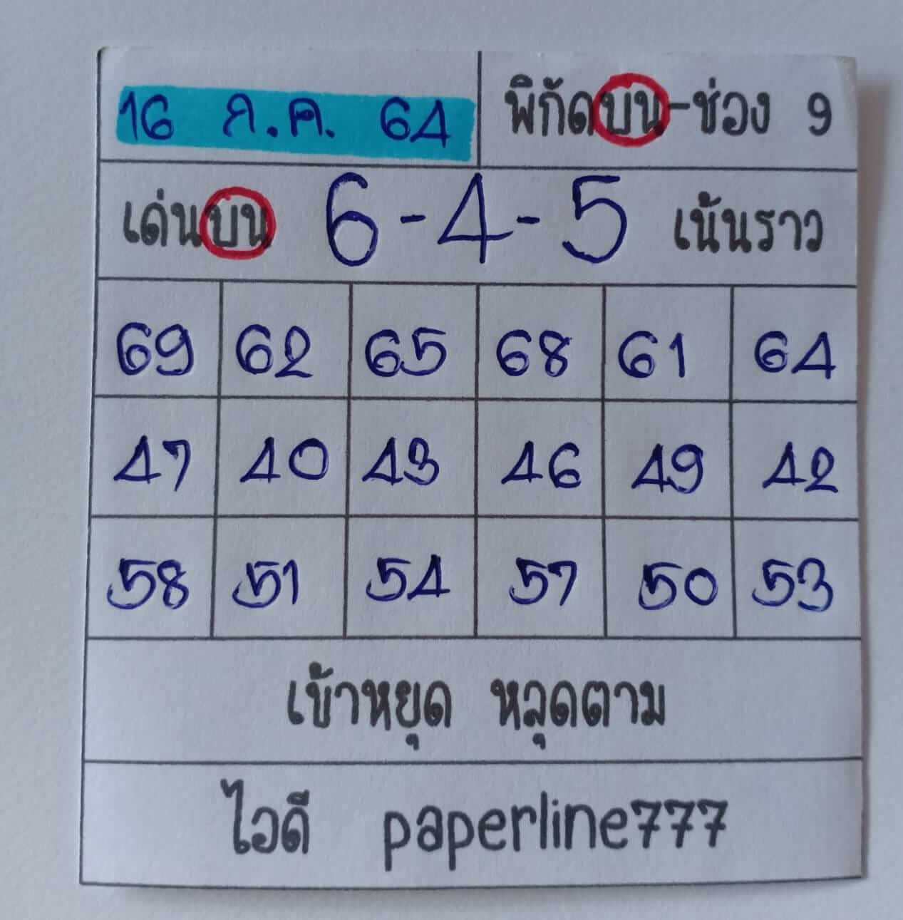 หวยหุ้น 16/7/64 ชุดที่ 1