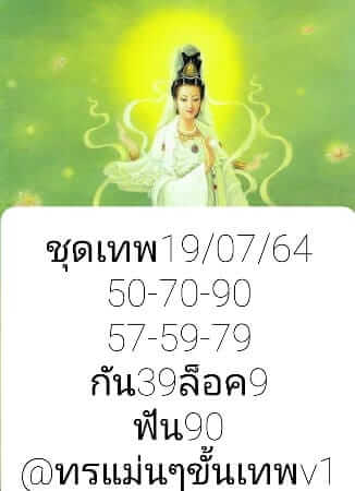 หวยหุ้น 19/7/64 ชุดที่ 10