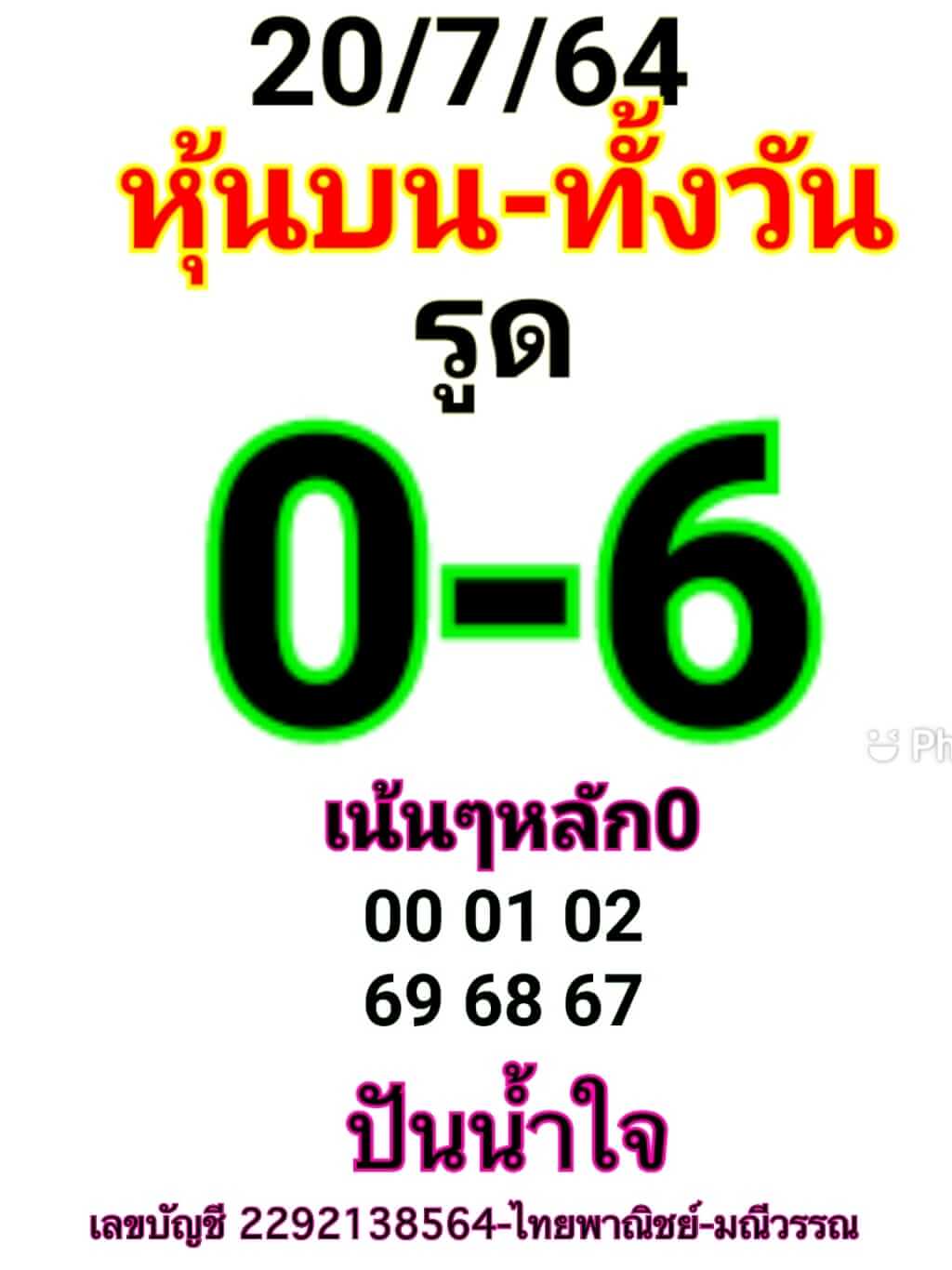 หวยหุ้น 20/7/64 ชุดที่ 2