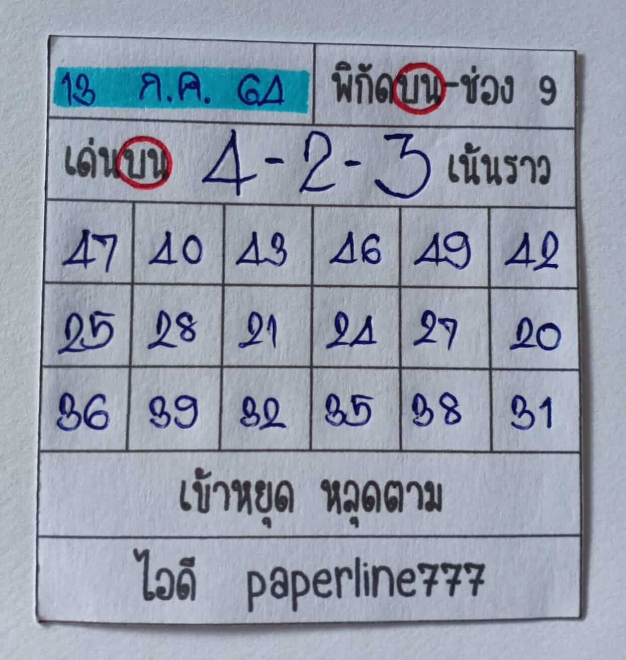 หวยหุ้น 13/7/64 ชุดที่ 2