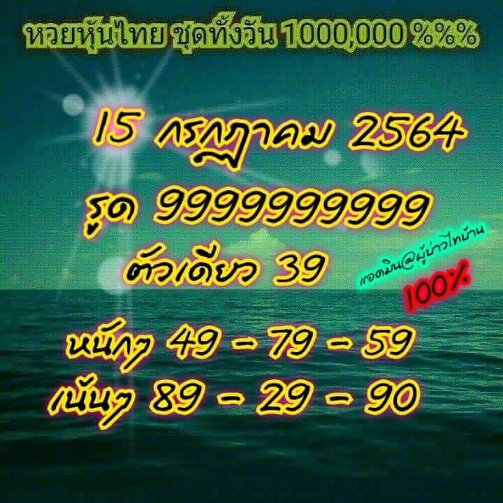 หวยหุ้น 15/7/64 ชุดที่ 2