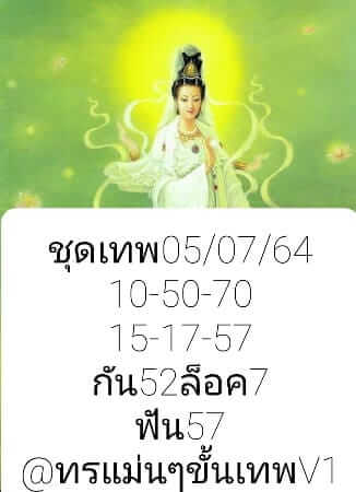 หวยหุ้น 5/7/64 ชุดที่ 8