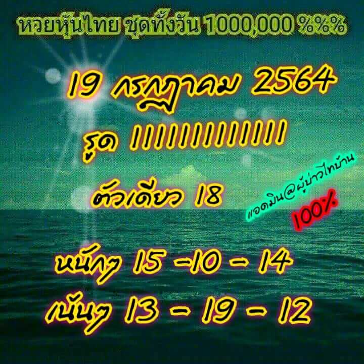 หวยหุ้น 19/7/64 ชุดที่ 3