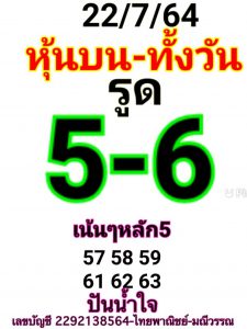 หวยหุ้น 22/7/64 ชุดที่ 3