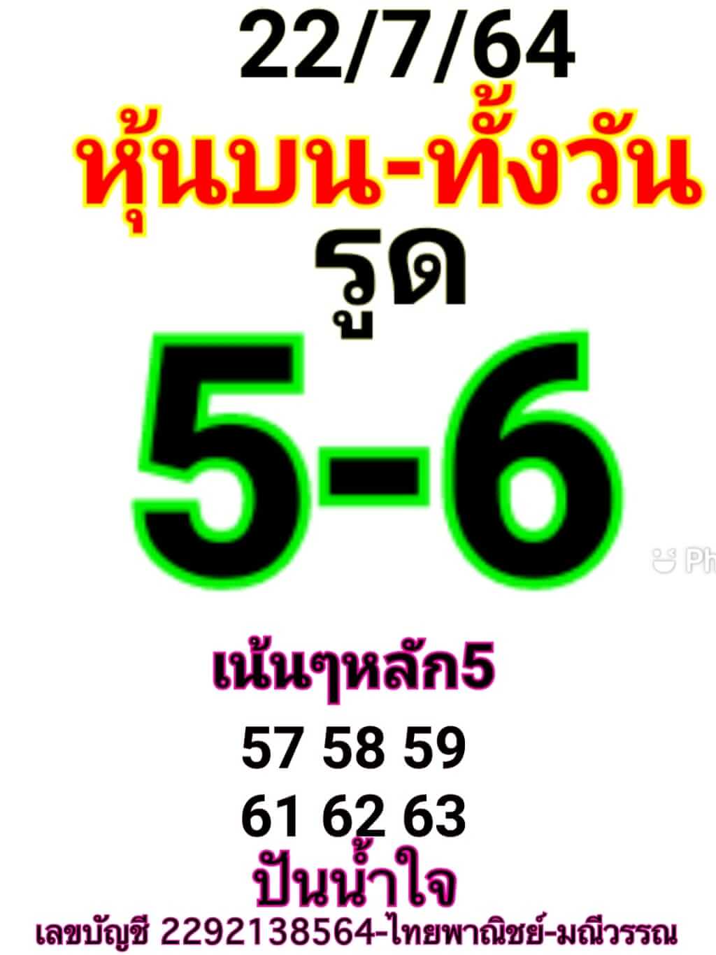 หวยหุ้น 22/7/64 ชุดที่ 3