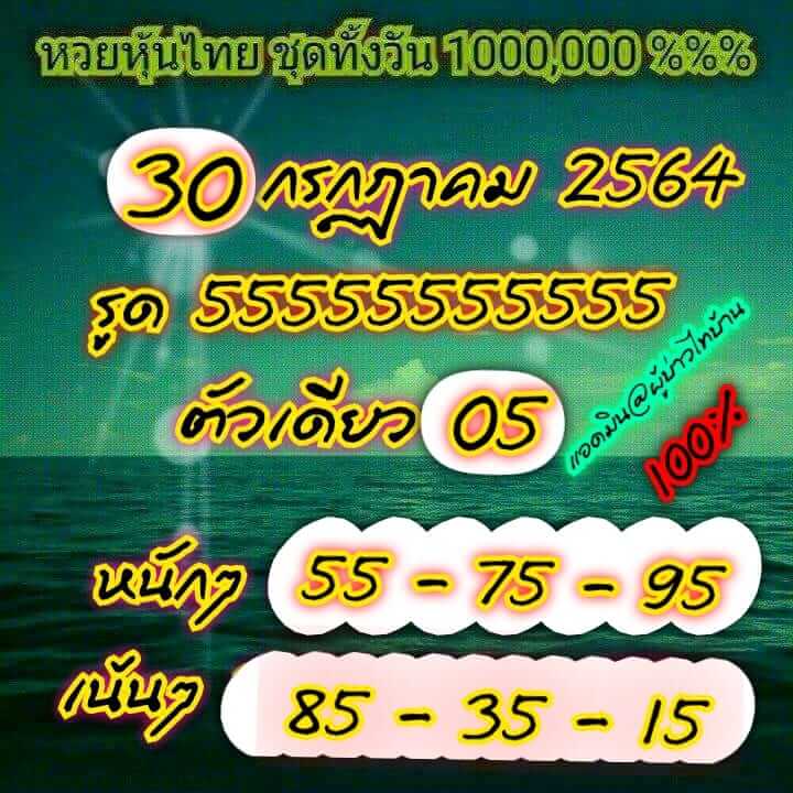 หวยหุ้น 30/7/64 ชุดที่ 2