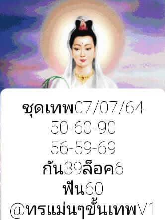 หวยหุ้น 7/7/64 ชุดที่ 3