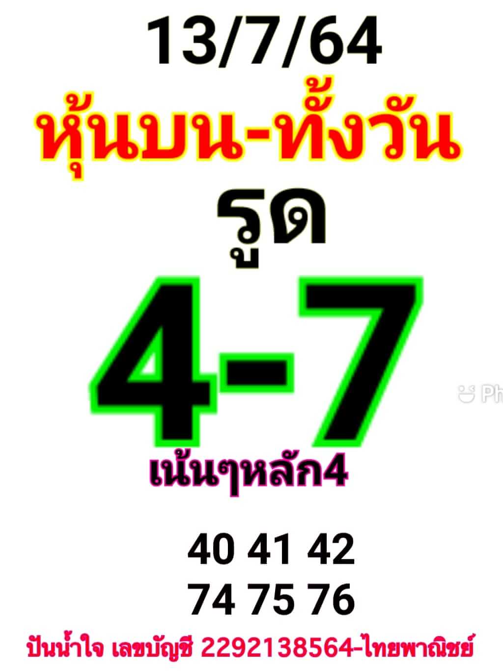 หวยหุ้น 13/7/64 ชุดที่ 3