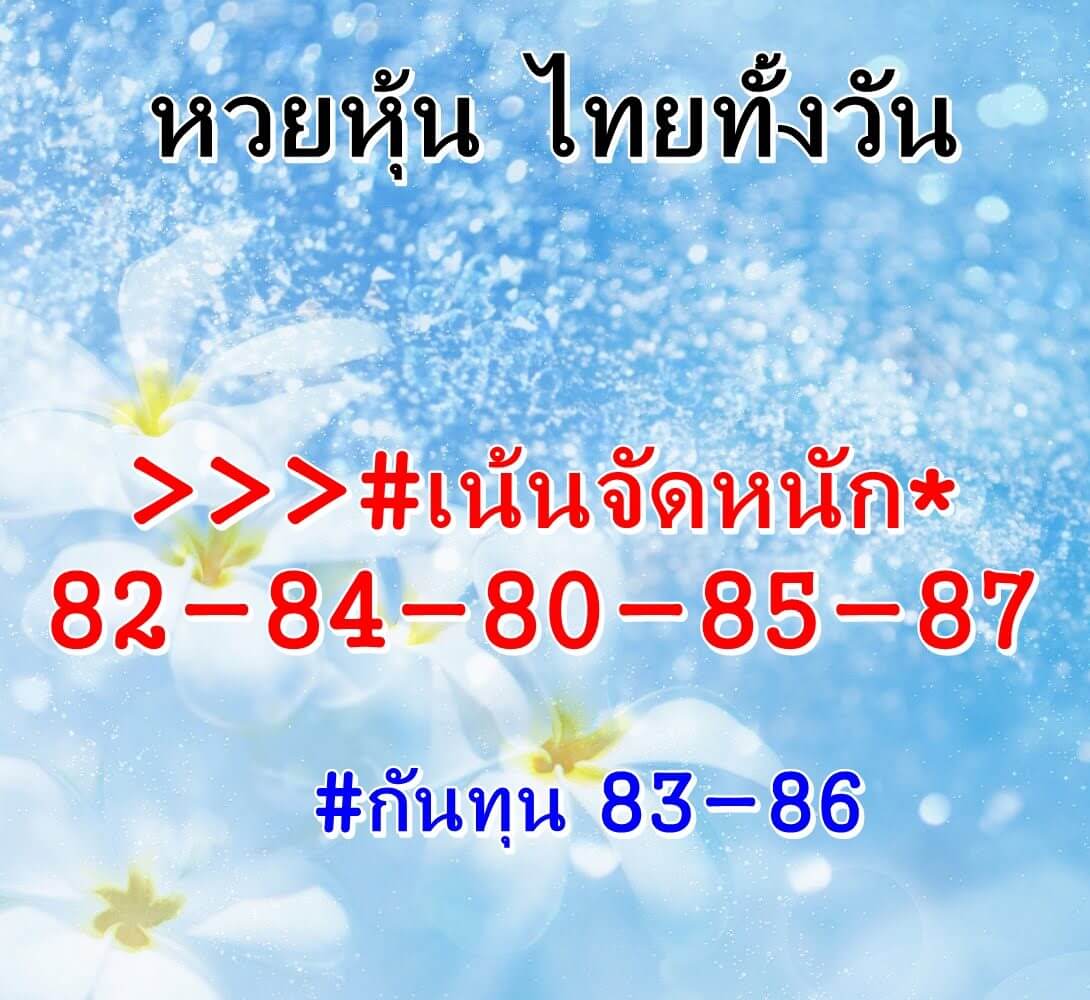 หวยหุ้น 15/7/64 ชุดที่ 3