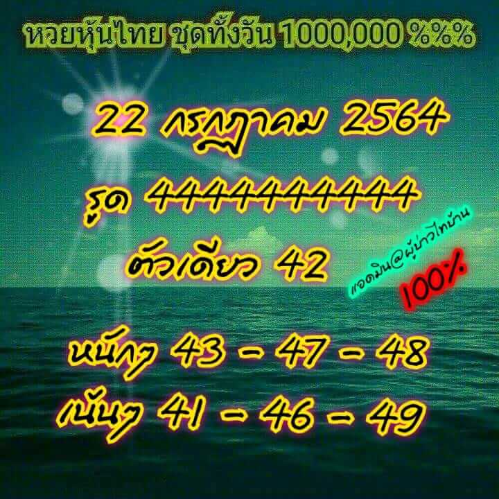 หวยหุ้น 22/7/64 ชุดที่ 4