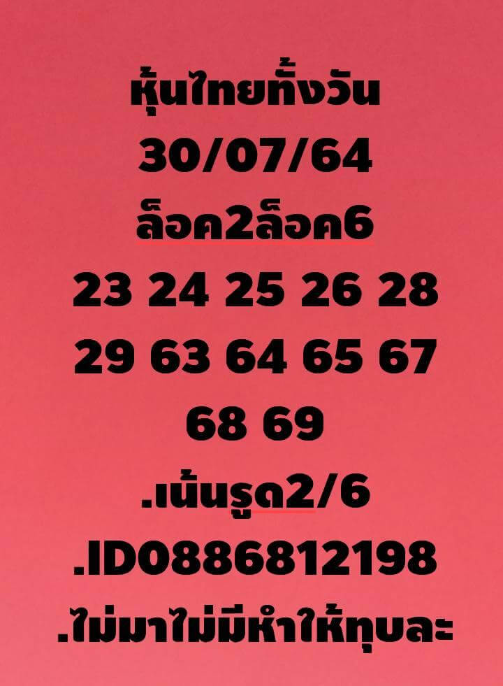 หวยหุ้น 30/7/64 ชุดที่ 3