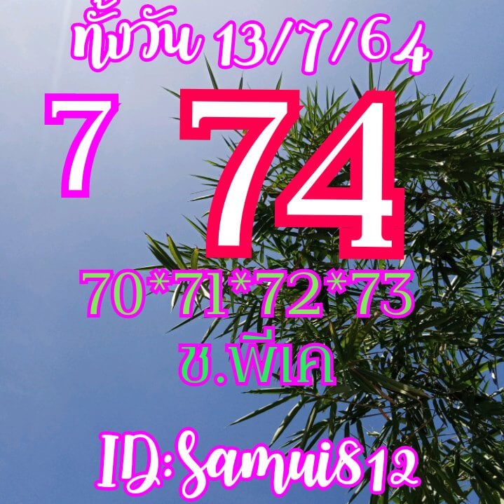 หวยหุ้น 13/7/64 ชุดที่ 4