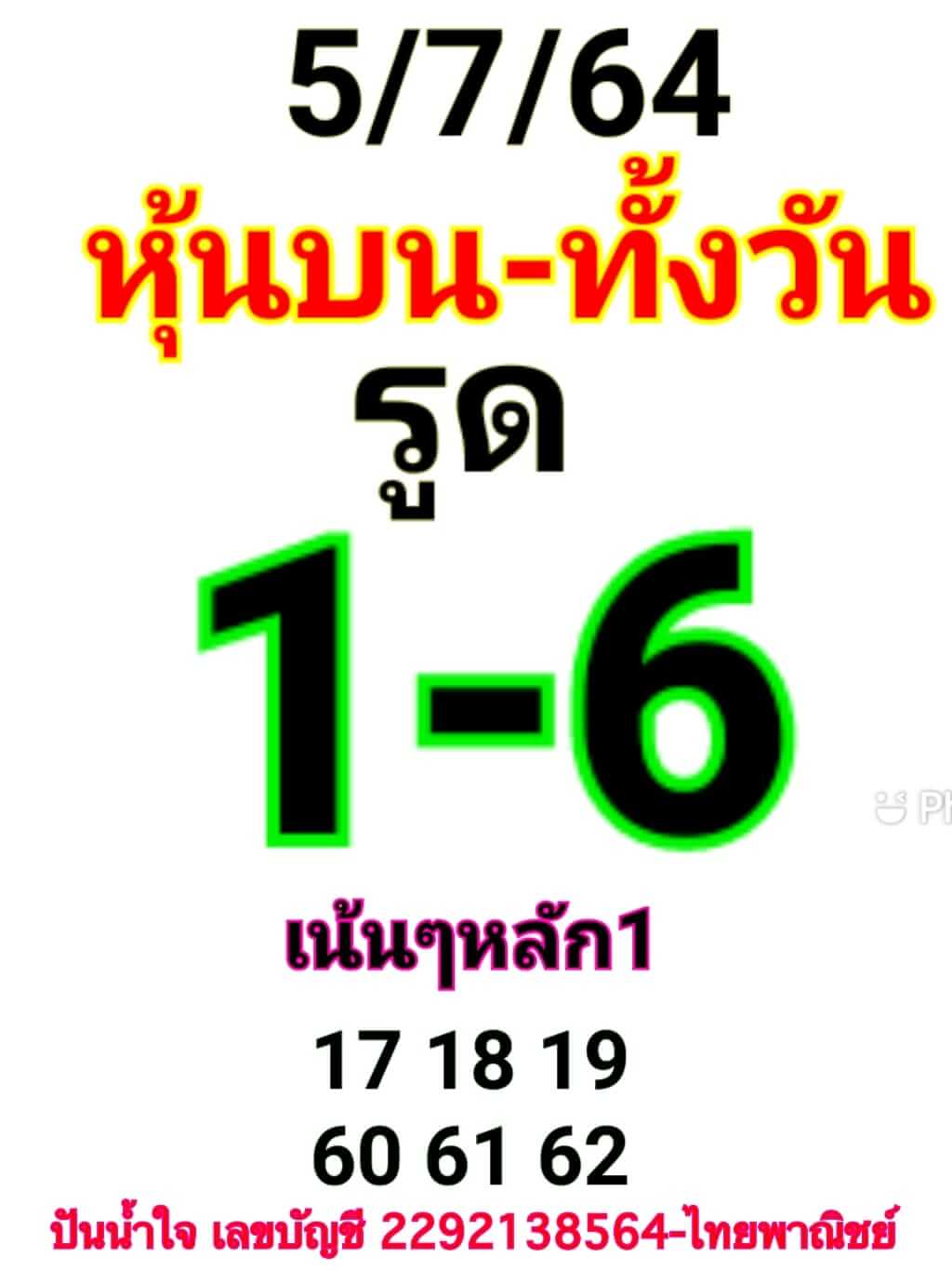 หวยหุ้น 5/7/64 ชุดที่ 10