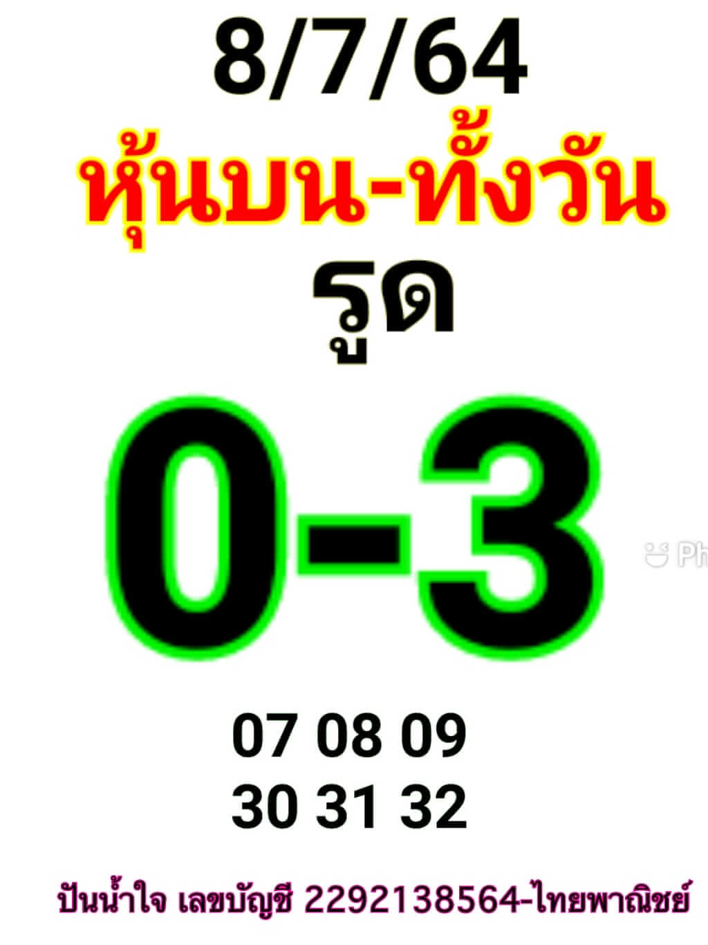 หวยหุ้น 8/7/64 ชุดที่ 4