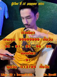 หวยหุ้น 15/7/64 ชุดที่ 5