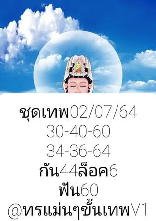 หวยหุ้น 2/7/64 ชุดที่ 2