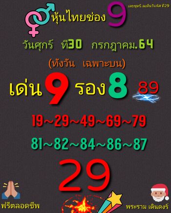 หวยหุ้น 30/7/64 ชุดที่ 5