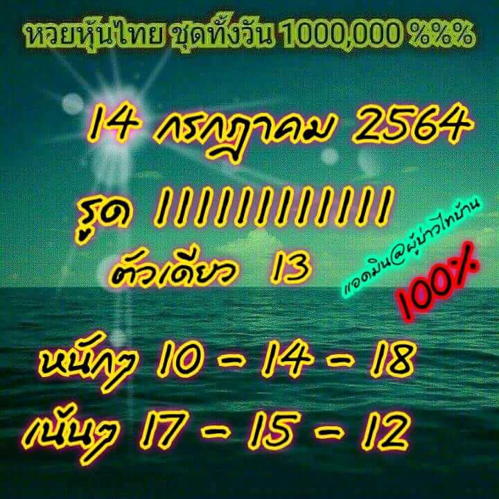 หวยหุ้น 14/7/64 ชุดที่ 5