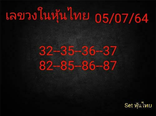 หวยหุ้น 5/7/64 ชุดที่ 1