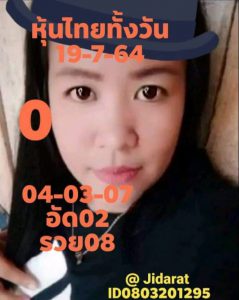 หวยหุ้น 19/7/64 ชุดที่ 7