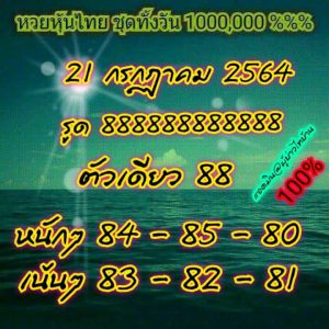 หวยหุ้น 21/7/64 ชุดที่ 7