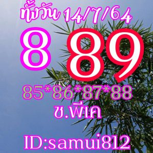 หวยหุ้น 14/7/64 ชุดที่ 6