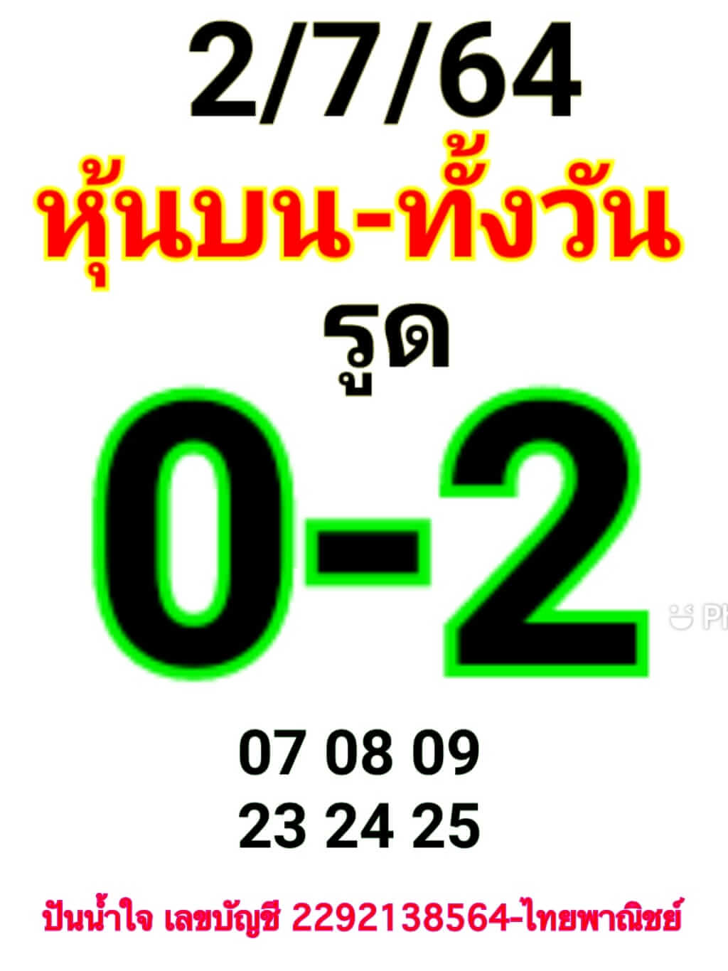 หวยหุ้น 2/7/64 ชุดที่ 3